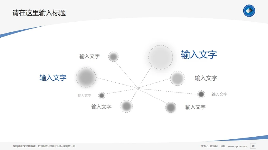 山西國際商務(wù)職業(yè)學(xué)院PPT模板下載_幻燈片預(yù)覽圖28