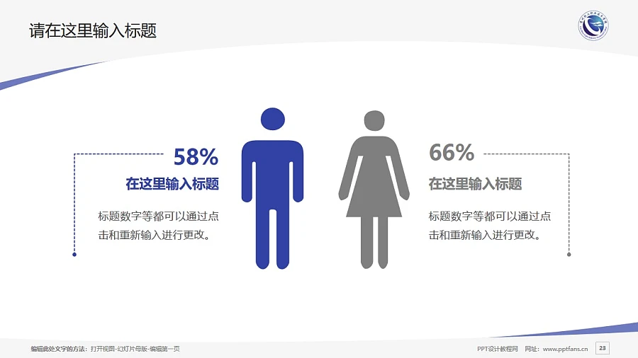 貴州輕工職業(yè)技術學院PPT模板_幻燈片預覽圖23