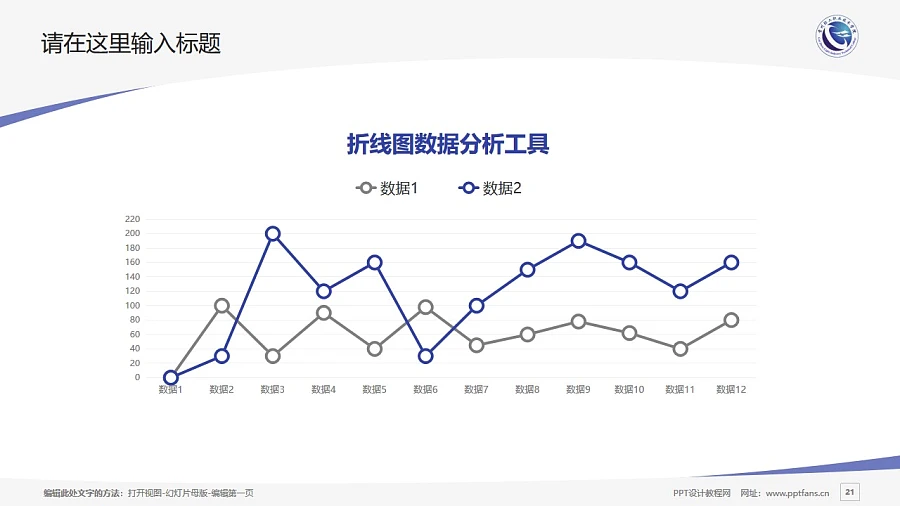 貴州輕工職業(yè)技術學院PPT模板_幻燈片預覽圖21