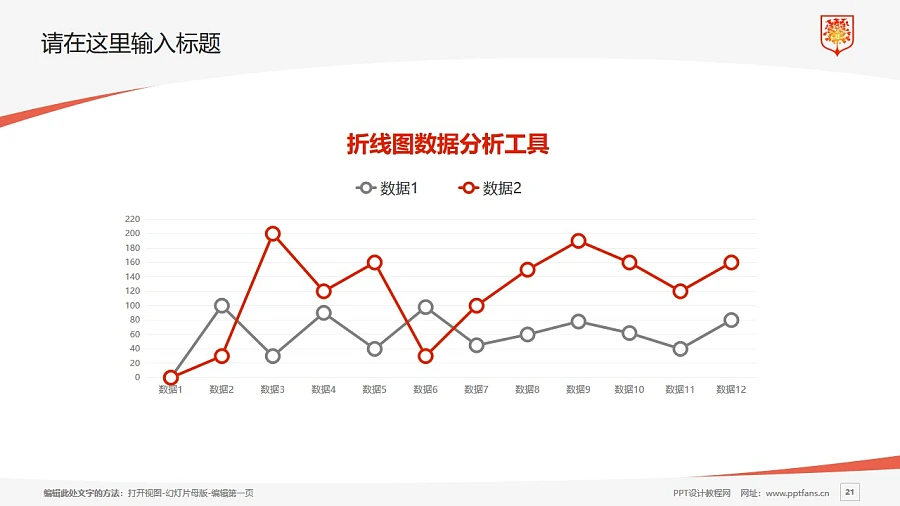 貴州盛華職業(yè)學(xué)院PPT模板_幻燈片預(yù)覽圖21