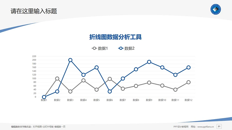 山西國際商務(wù)職業(yè)學(xué)院PPT模板下載_幻燈片預(yù)覽圖21