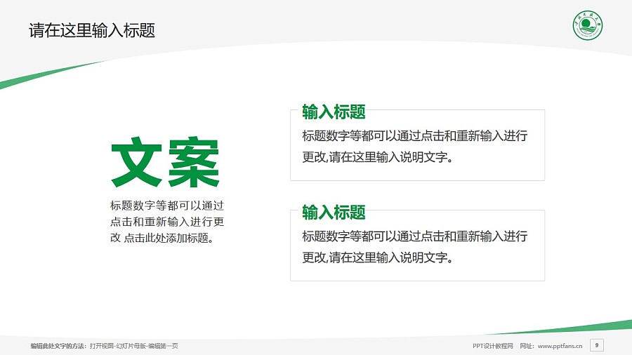 青海民族大學PPT模板下載_幻燈片預覽圖9
