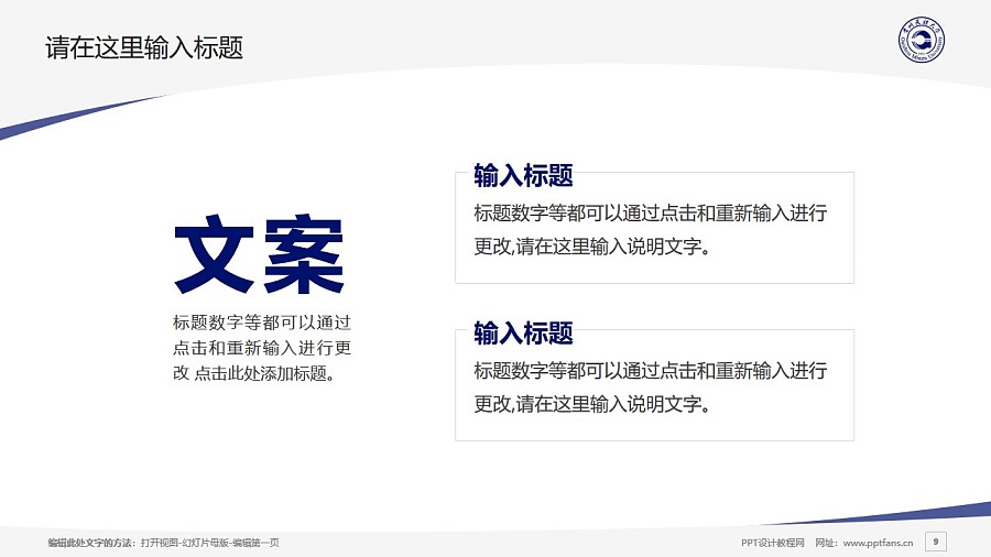 貴州民族大學PPT模板_幻燈片預覽圖9