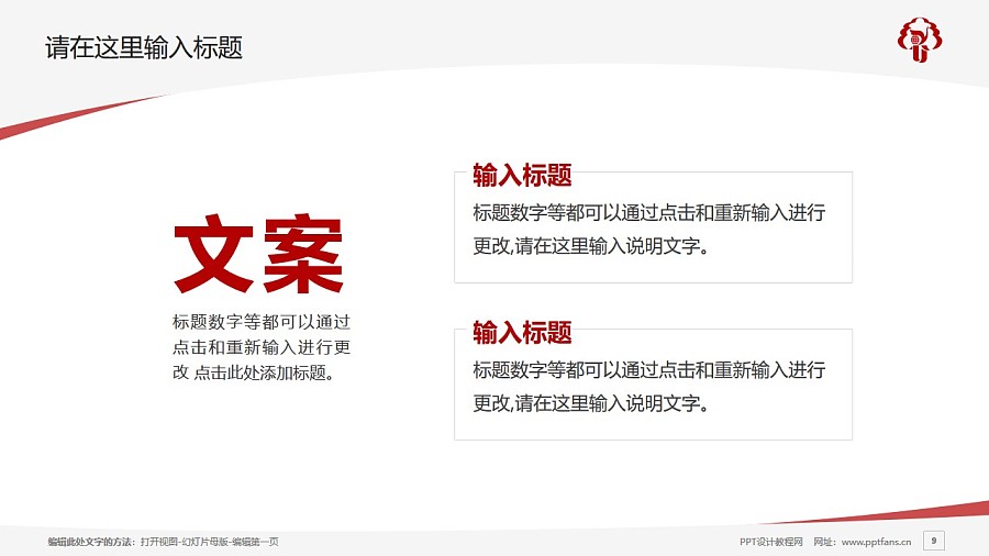 扬州大学PPT模板下载_幻灯片预览图9