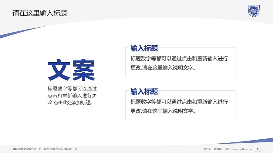 南京郵電大學PPT模板下載_幻燈片預覽圖9