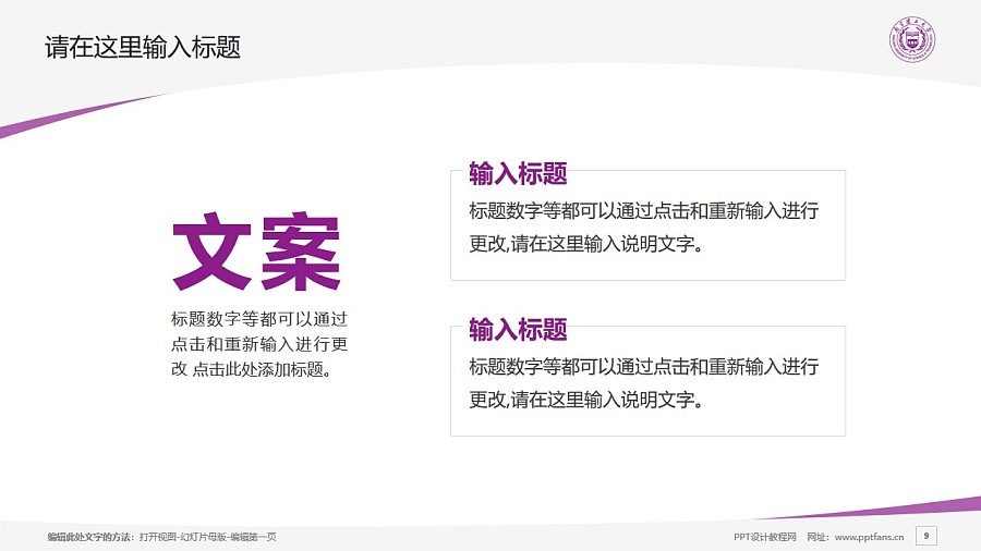 南京理工大学PPT模板下载_幻灯片预览图9