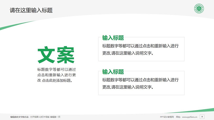 忻州职业技术学院PPT模板下载_幻灯片预览图9
