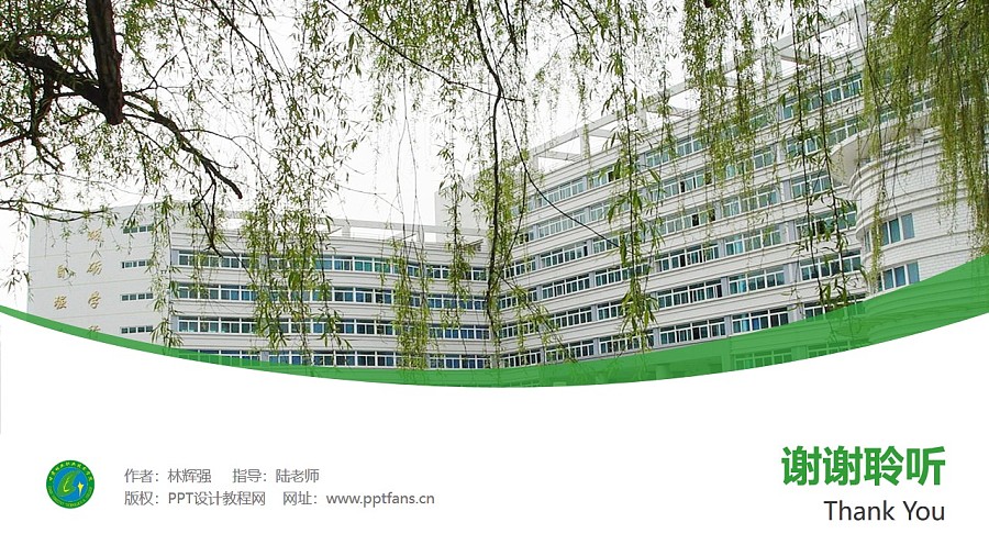 甘肅林業職業技術學院PPT模板下載_幻燈片預覽圖31