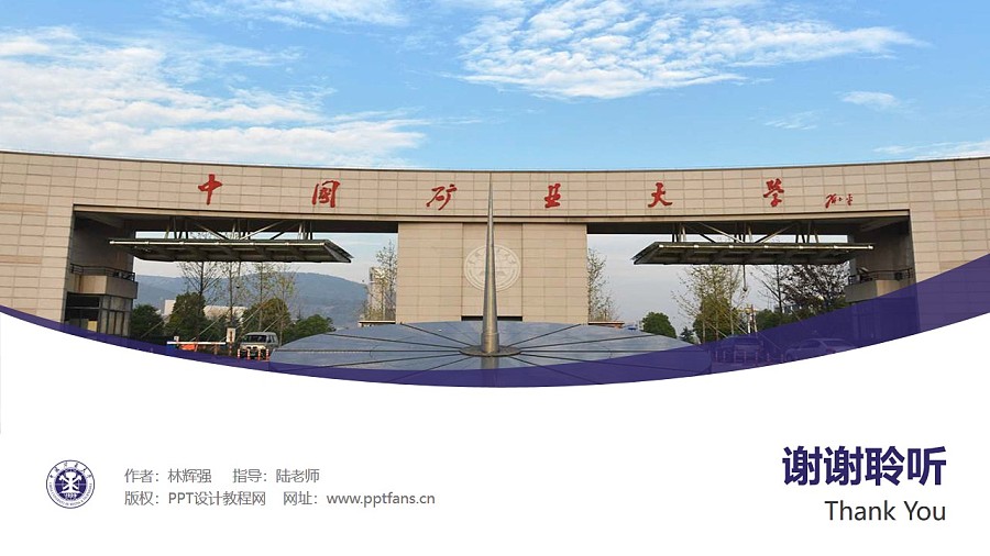 中国矿业大学PPT模板下载_幻灯片预览图31