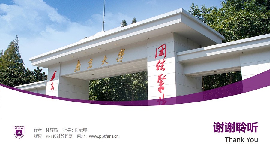 南京大學PPT模板下載_幻燈片預覽圖31