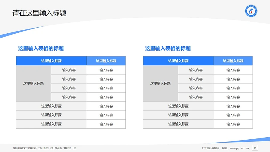 江蘇城市職業(yè)學(xué)院PPT模板下載_幻燈片預(yù)覽圖11