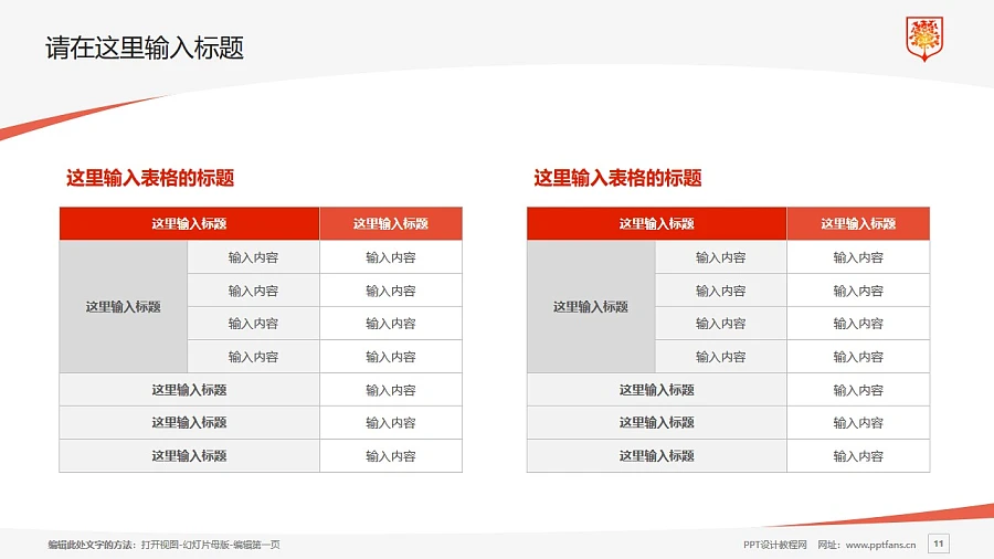 貴州盛華職業(yè)學(xué)院PPT模板_幻燈片預(yù)覽圖11