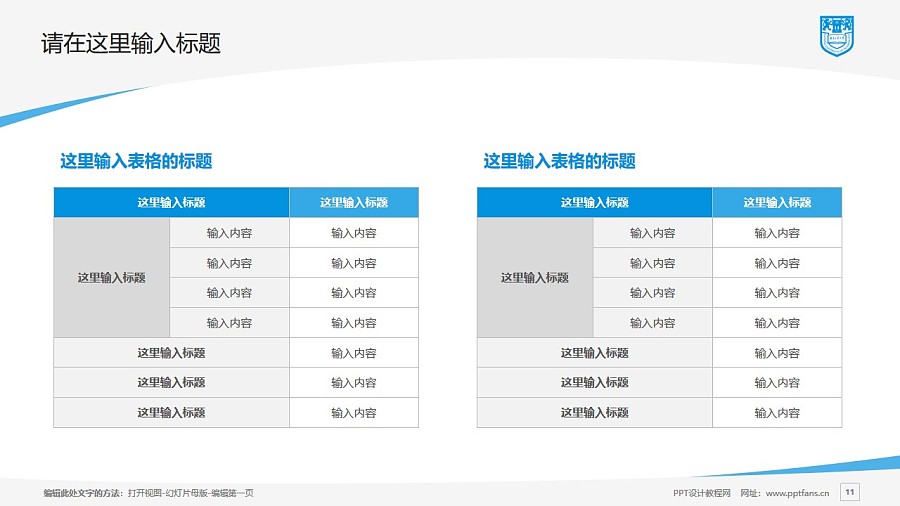 南京工業大學PPT模板下載_幻燈片預覽圖11
