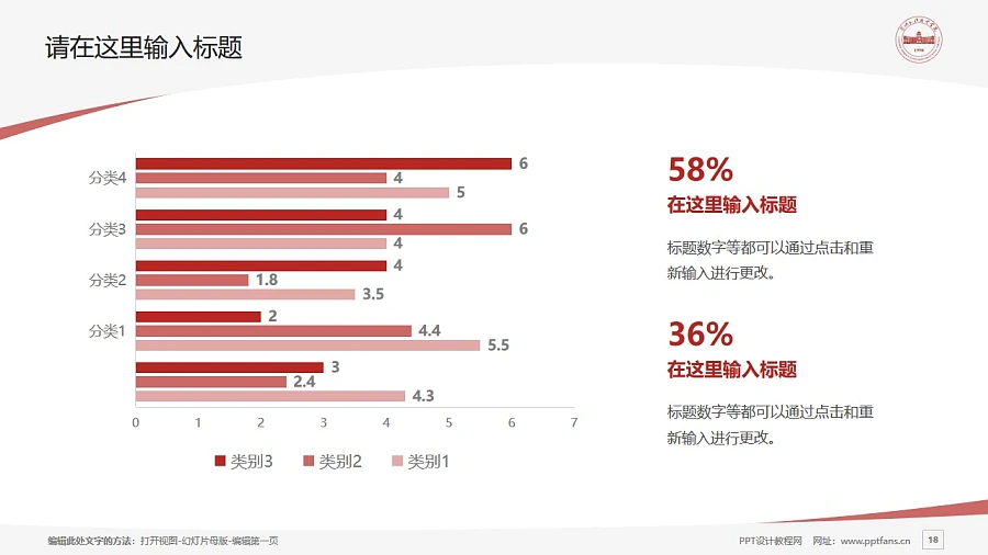 蘭州外語(yǔ)職業(yè)學(xué)院PPT模板下載_幻燈片預(yù)覽圖18