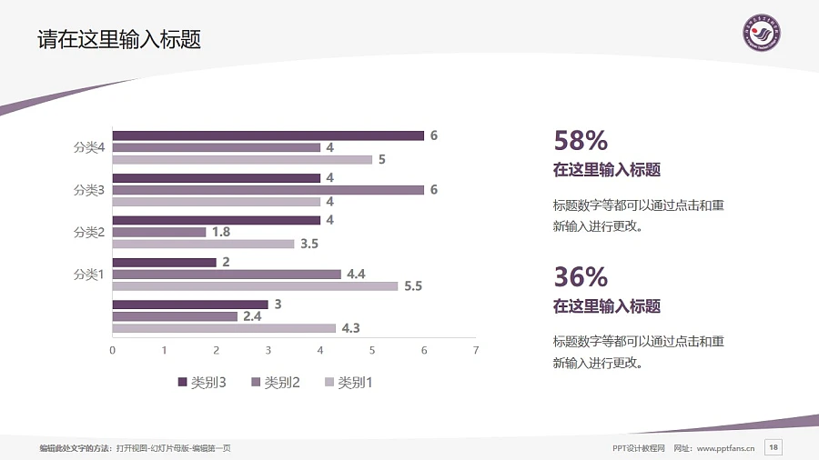 陽泉師范高等專科學(xué)校PPT模板下載_幻燈片預(yù)覽圖18