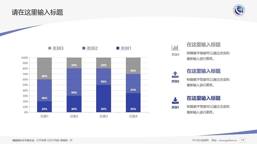 貴州輕工職業(yè)技術學院PPT模板_幻燈片預覽圖17