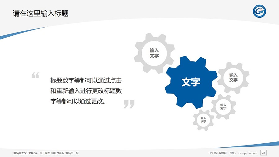 貴州電子信息職業技術學院PPT模板_幻燈片預覽圖25