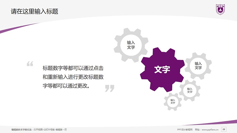 南京大學PPT模板下載_幻燈片預覽圖25