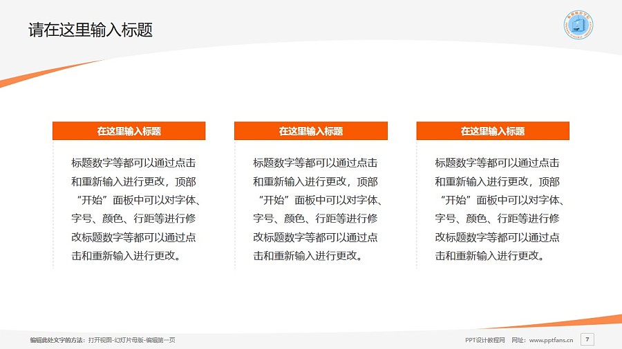 忻州师范学院PPT模板下载_幻灯片预览图7