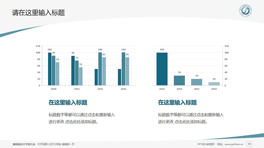 貴州交通職業(yè)技術(shù)學(xué)院PPT模板_幻燈片預(yù)覽圖15