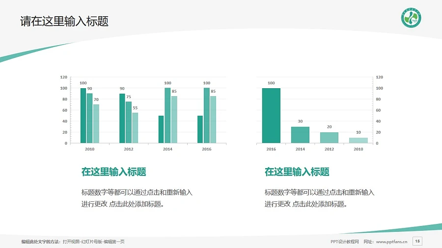 山西藥科職業(yè)學(xué)院PPT模板下載_幻燈片預(yù)覽圖15