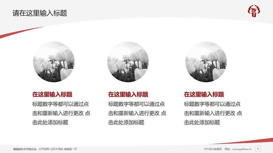 扬州大学PPT模板下载_幻灯片预览图4