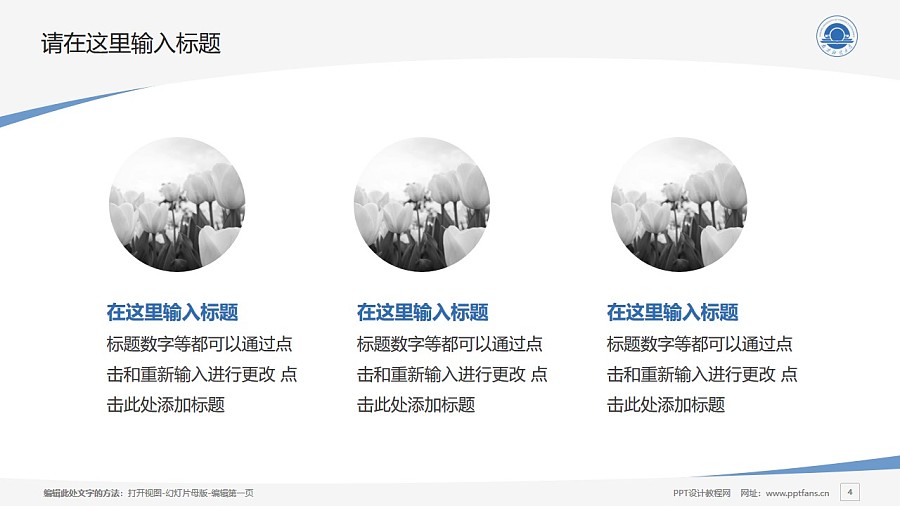南京财经大学PPT模板下载_幻灯片预览图4