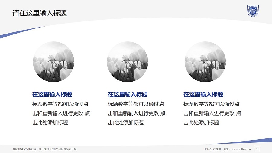 南京郵電大學PPT模板下載_幻燈片預覽圖4