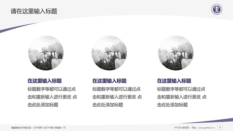 中国矿业大学PPT模板下载_幻灯片预览图4