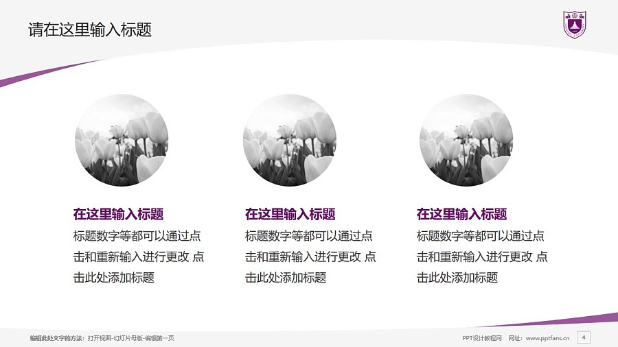 南京大學PPT模板下載_幻燈片預覽圖4