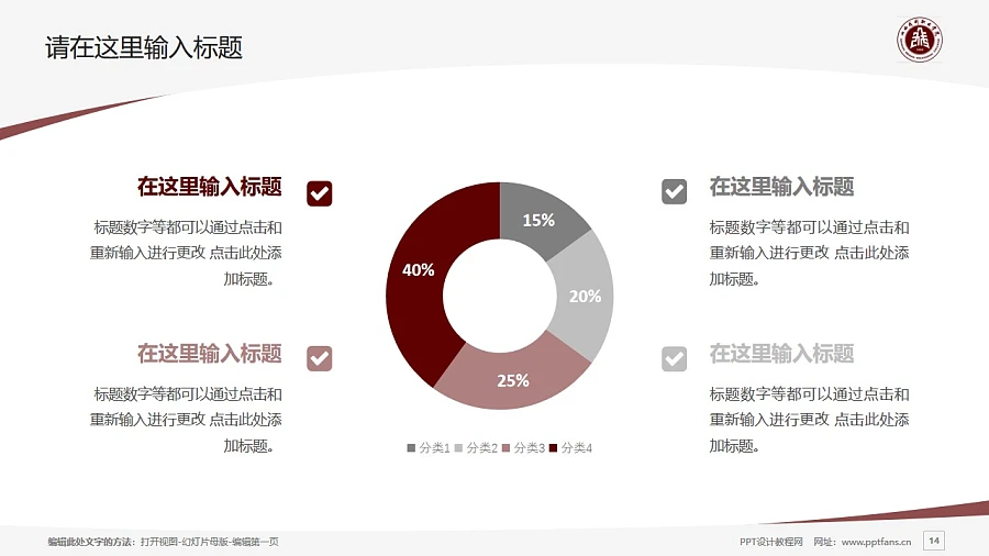 山西戲劇職業(yè)學(xué)院PPT模板下載_幻燈片預(yù)覽圖14