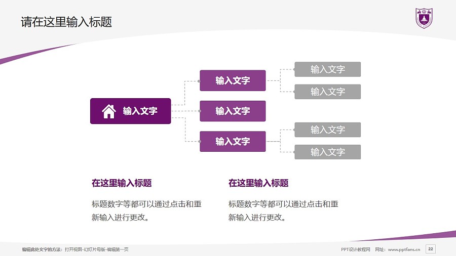 南京大學PPT模板下載_幻燈片預覽圖22