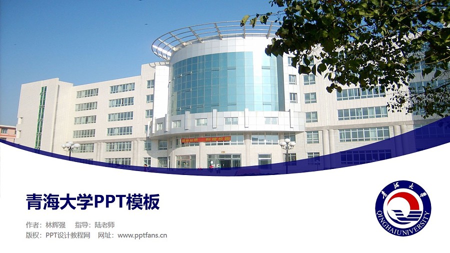 青海大學PPT模板下載_幻燈片預覽圖1