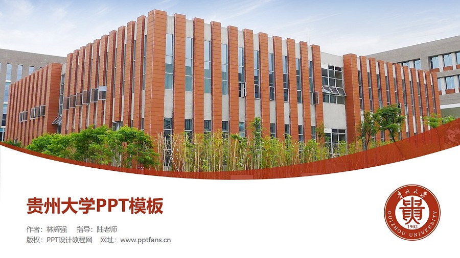 貴州大學PPT模板_幻燈片預覽圖1
