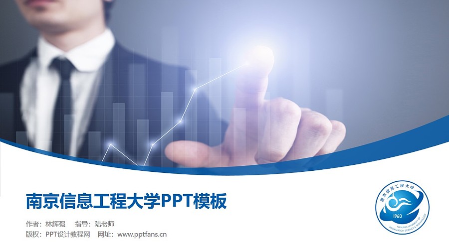 南京信息工程大学PPT模板下载_幻灯片预览图1