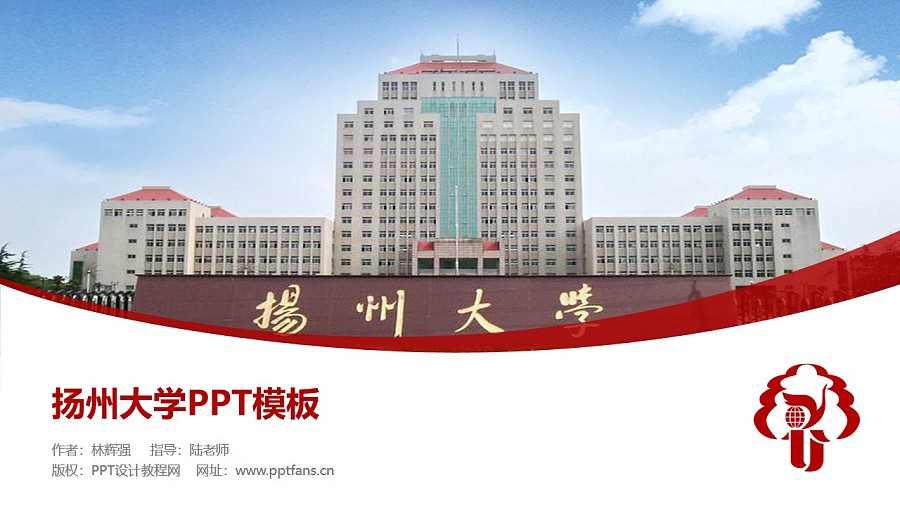 扬州大学PPT模板下载_幻灯片预览图1