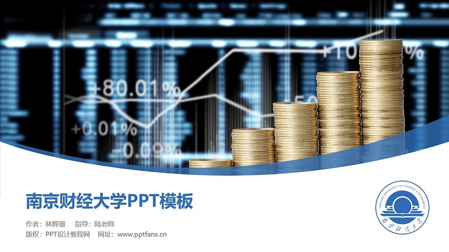 南京财经大学PPT模板下载_幻灯片预览图1