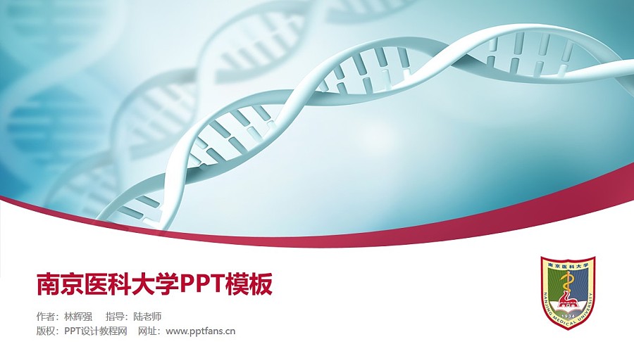 南京医科大学PPT模板下载_幻灯片预览图1