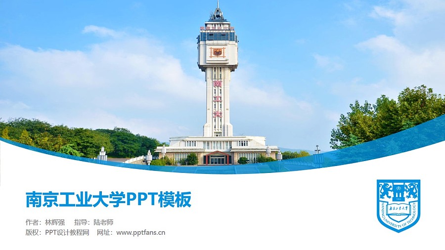 南京工業大學PPT模板下載_幻燈片預覽圖1