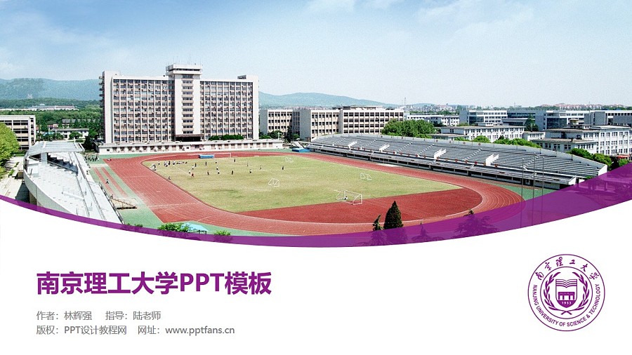 南京理工大学PPT模板下载_幻灯片预览图1