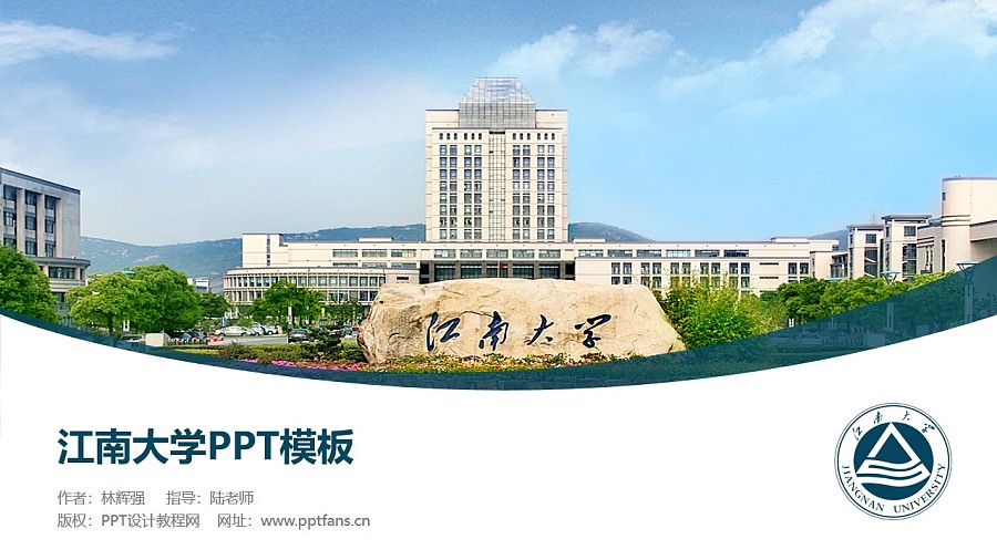 江南大学PPT模板下载_幻灯片预览图1