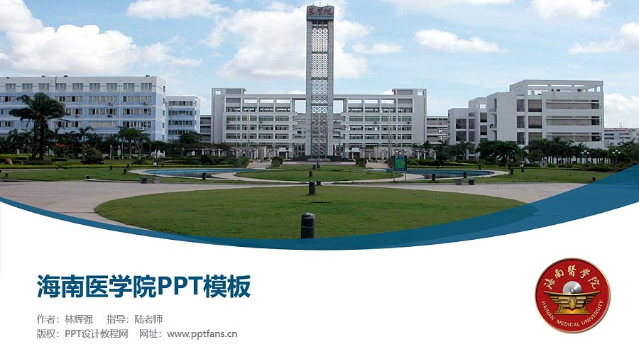 海南医学院PPT模板下载_幻灯片预览图1