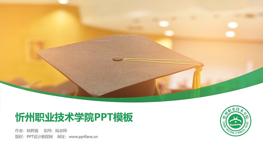 忻州职业技术学院PPT模板下载_幻灯片预览图1