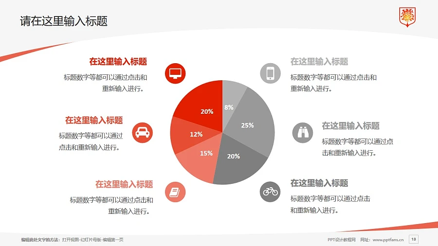 貴州盛華職業(yè)學(xué)院PPT模板_幻燈片預(yù)覽圖13