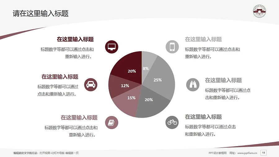 瓊臺師范高等?？茖W校PPT模板下載_幻燈片預覽圖13