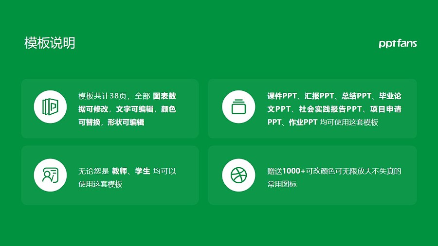 青海民族大學PPT模板下載_幻燈片預覽圖2