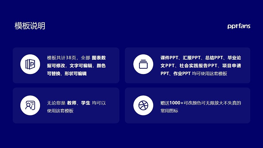 青海大學PPT模板下載_幻燈片預覽圖2