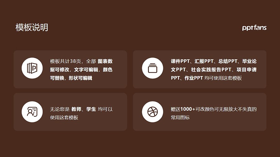 江苏第二师范学院PPT模板下载_幻灯片预览图2