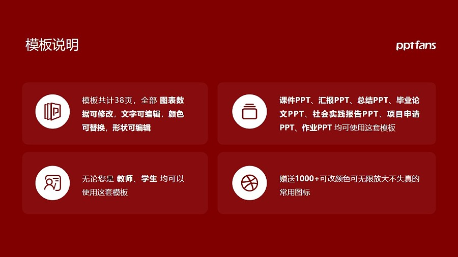江苏理工学院PPT模板下载_幻灯片预览图2