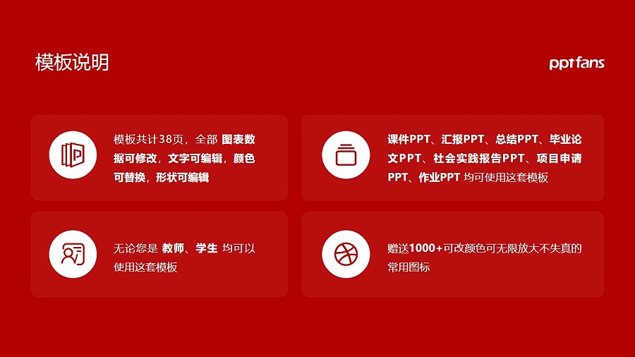 扬州大学PPT模板下载_幻灯片预览图2